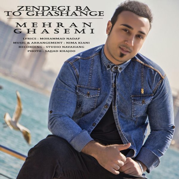 دانلود آهنگ زندگی با تو قشنگه